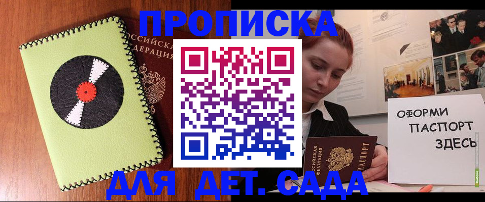 прописка паспорт в Яхроме