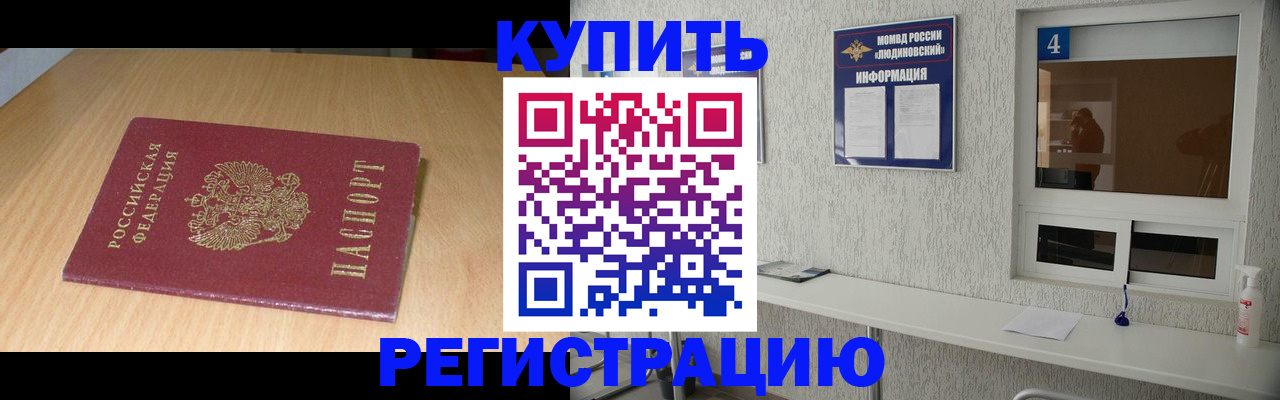 прописка ребенка в Яхроме