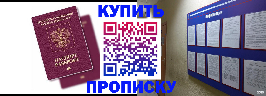 купить прописку в Яхроме