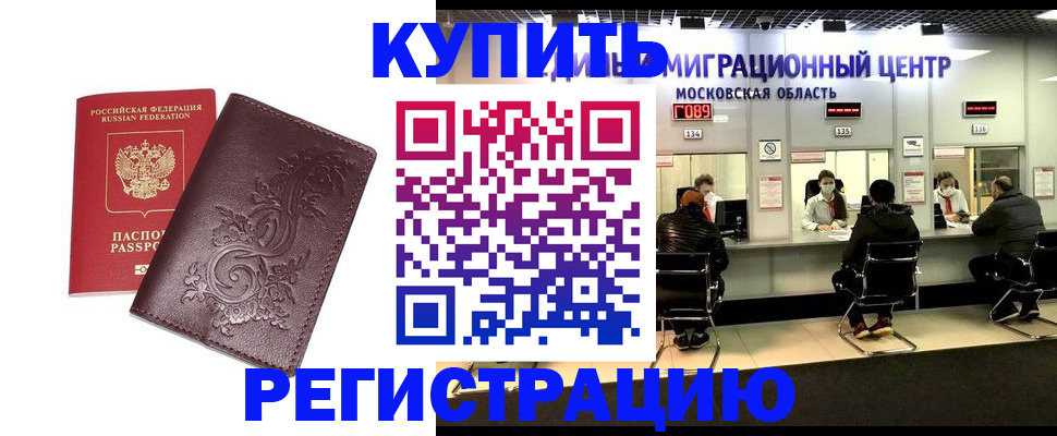 временная регистрация надежно в Яхроме