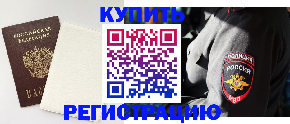 прописка для кредита в Яхроме